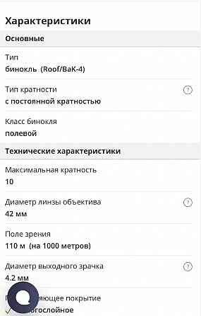 Бинокль Киев