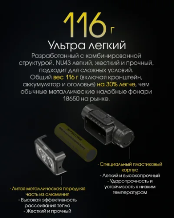 Налобний ліхтар Nitecore NU43 (біле + червоне світло) 1400лм 9 режимів USB-C з датчиком наближення Вінниця - фото 8