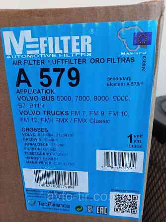 ФІЛЬТР ПОВІТРЯНИЙ VOLVO FM7-12  21834199, 8149064, 1676531 Луцк