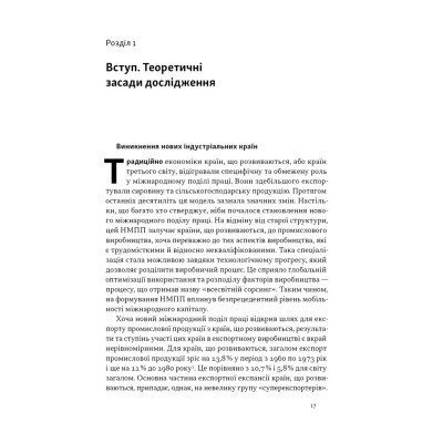 Книга Сінгапурське економічне диво. Від британської колонії до азійського тигра - Ґеррі Родан Наш Формат (9786178441364) Винница - изображение 15