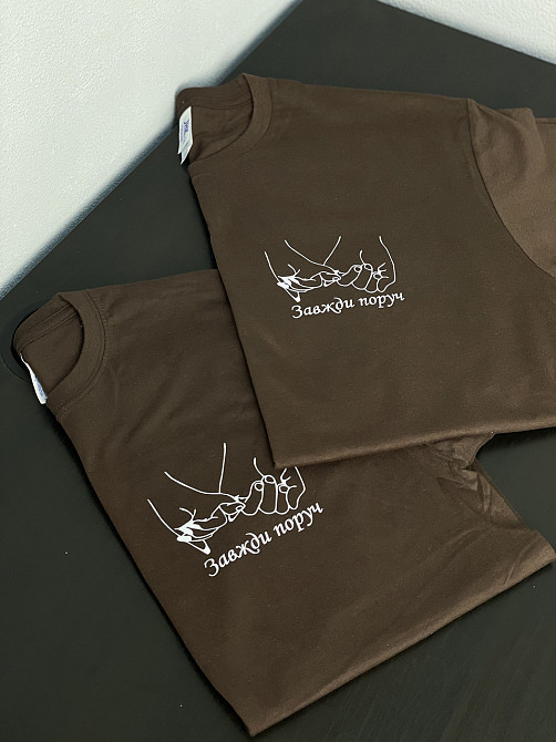 Парні шоколадні футболки "Завжди поруч" Чернівці - фото 1