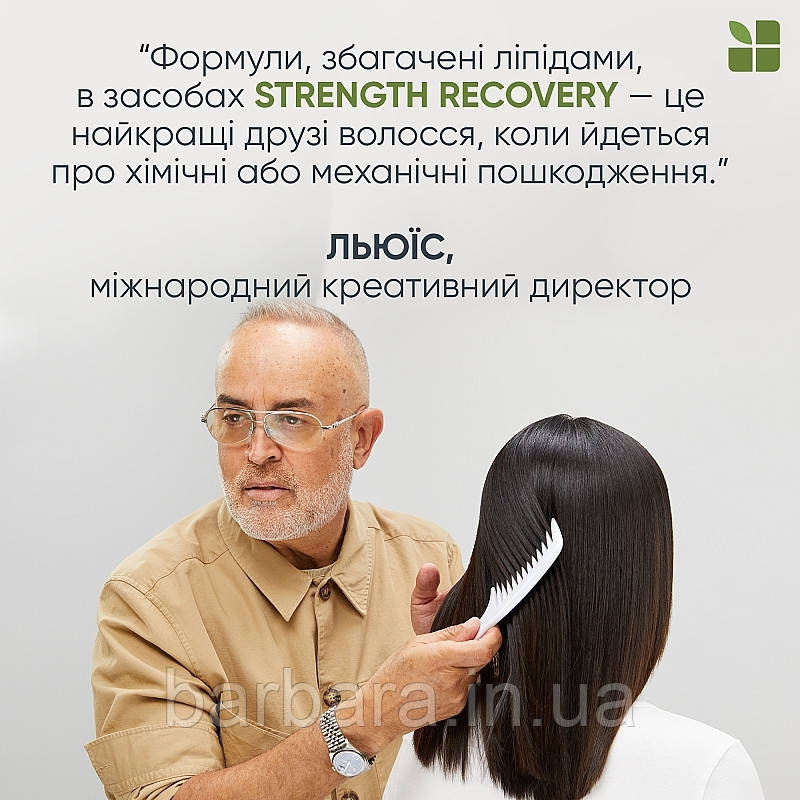 Biolage Strength Recovery Шампунь д/зміцнення  волосся Matrix Київ - фото 3
