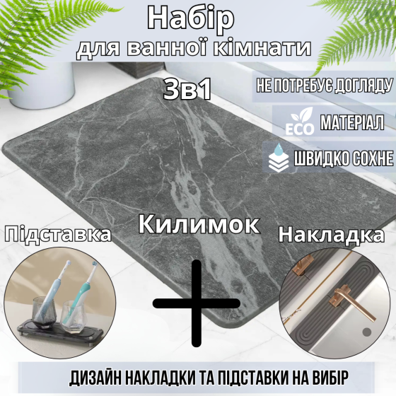 Набор для ванной комнаты и душа коврик для ног,подставка,накладка-коврик на раковину,цвет тёмно-серый Каменец-Подольский