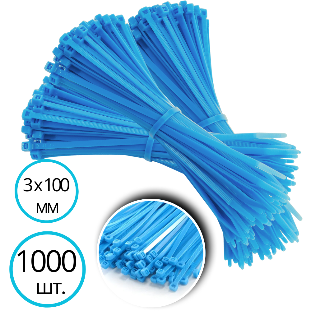 Хомуты стяжки пластиковые, кабельные 1000 шт в упаковке, хозяйственные 3х100 мм цвет голубой Каменец-Подольский - изображение 1