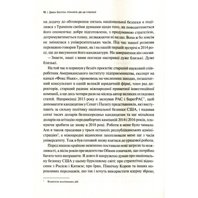 Книга Кімната, де це сталося. Мемуари з Білого дому - Джон Болтон Vivat (9789669823243) Вінниця - фото 7