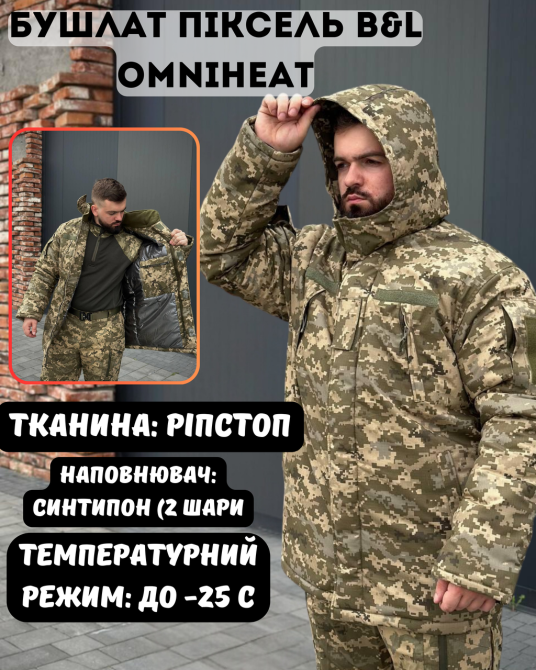 Військовий зимовий теплий чоловічий бушлат піксель Omniheat, армійська чоловіча куртка бушлат піксель до -30 Львів - фото 1