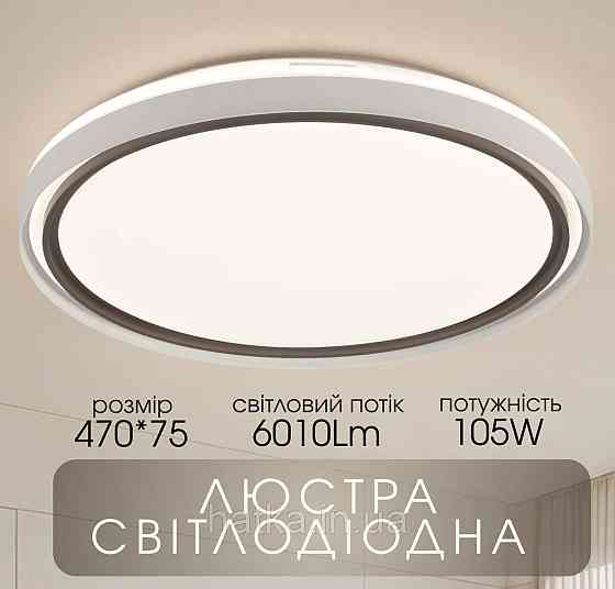 Світлодіодна пристельова люстра VALESO 2H-021, Білий Київ