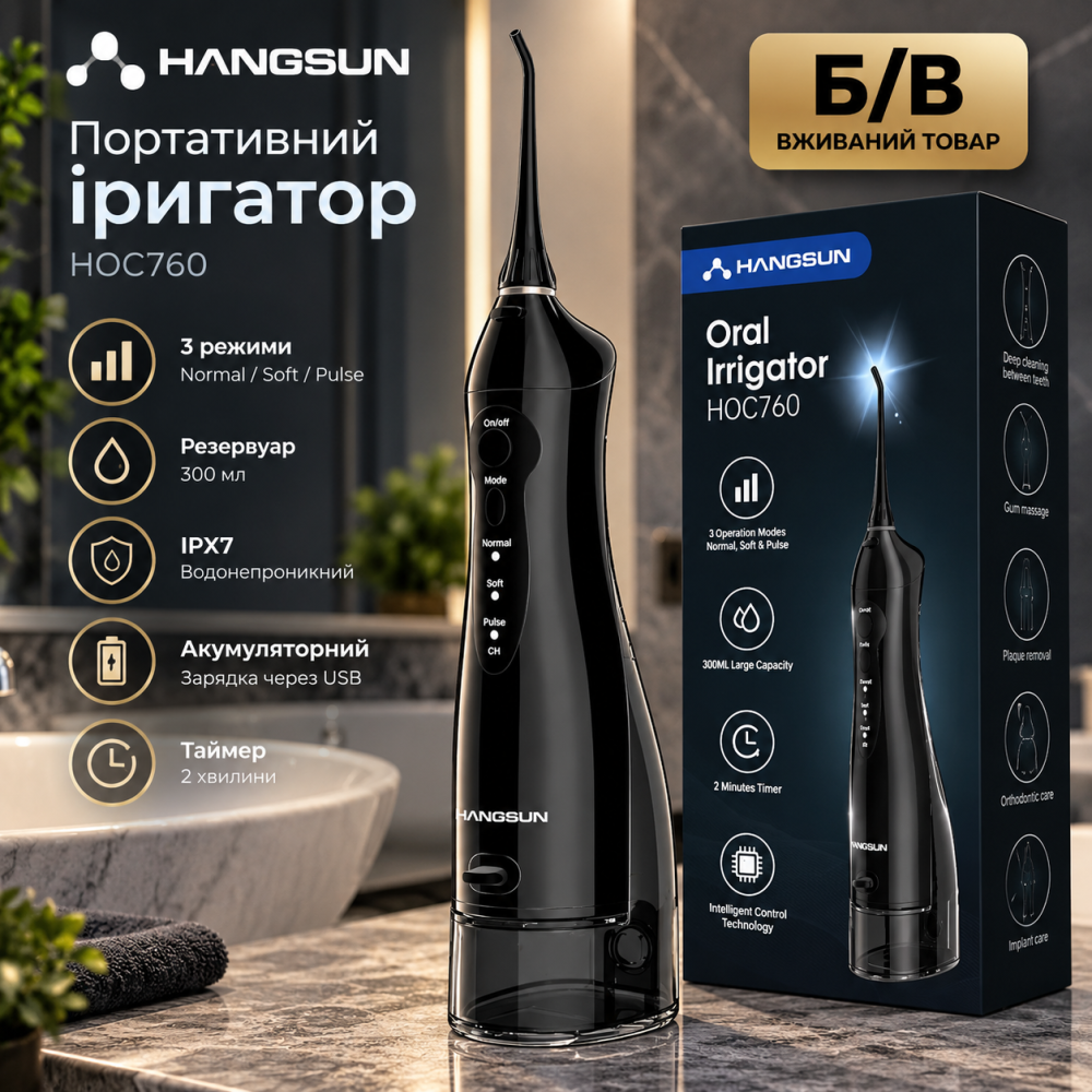 Б/В Портативний іригатор Hangsun HOC760 300 мл, 3 режими, IPX7, акумуляторний, USB, чорний Київ - фото 9