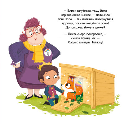 Книга Блисколиско - Матільда Роуз Видавництво РМ (9786178512132) Винница - изображение 10