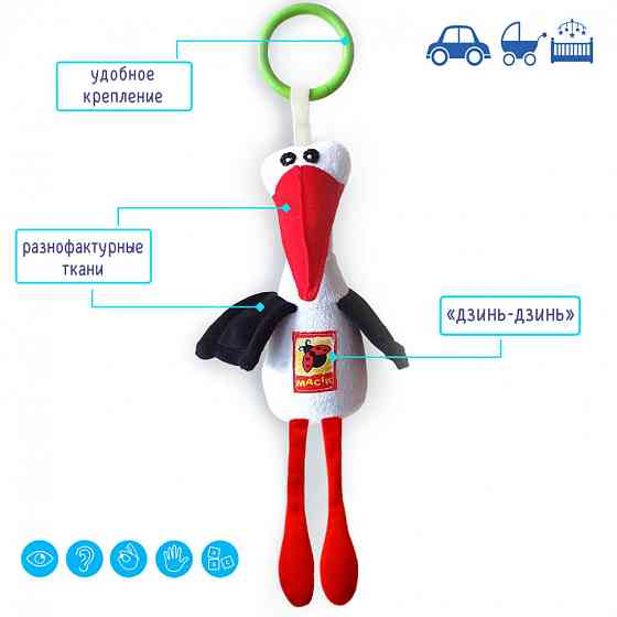 Брязкальце Лелека Macik МС 010402-02 Вінниця