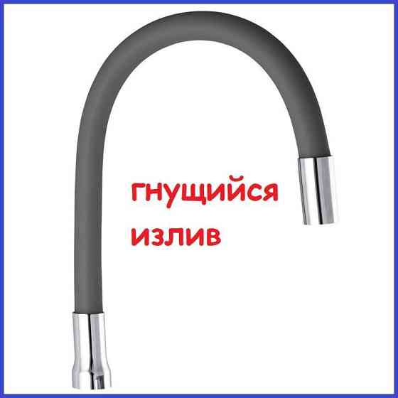 Вилив (гусак) для змішувача для кухні силіконовий гнучкий GRAY (сірий) Харків