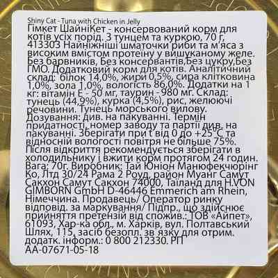 Консервы для кошек GimCat Shiny Cat С тунцом и курицей в желе 70 г (4002064413303) Винница