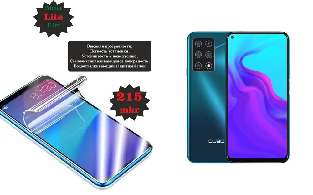 Поліуретанова плівка Cubot X30, X30P, Lite, товщина 0,215 мм Київ - фото 1
