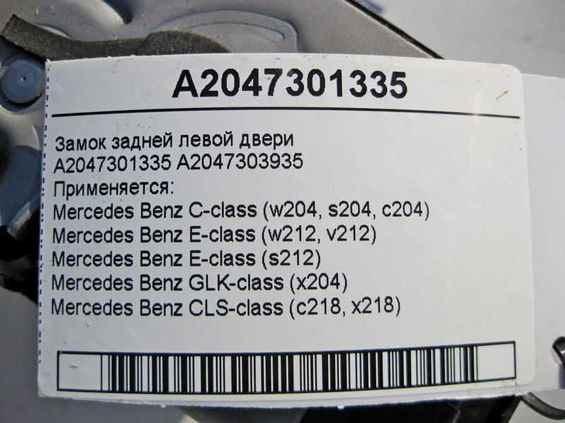 Mercedes-Benz  A2047301335 Замок задніх лівих дверей C-Class W204 E-Class W212 GLK X204 CLS C218 Одесса - изображение 4