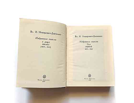 Книга В. Німецькович-Данченко Подарунки Київ