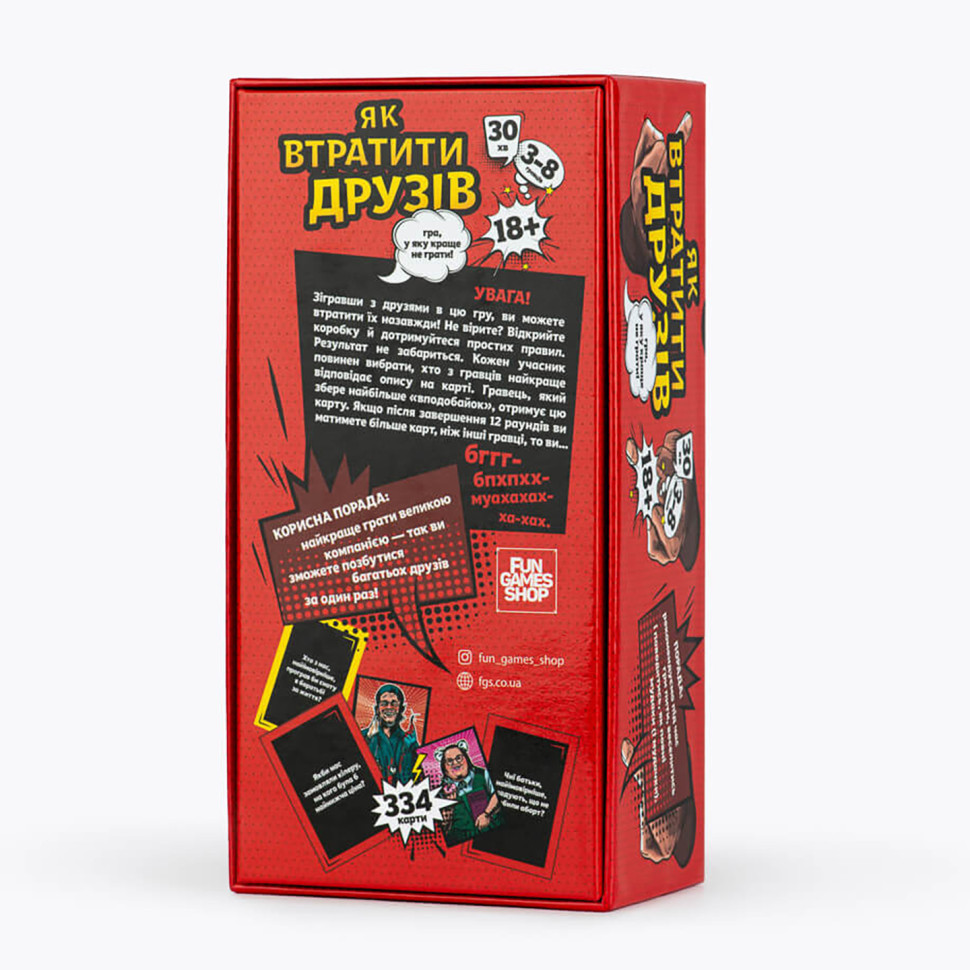 Карткова гра "Як втратити друзів" FGS66, 343 картки Вінниця - фото 5