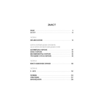 Книга Мрії мертвого метелика. Пенталогія "Порожній пазл". Книга 2 - Дмитро Палій Видавництво РМ (9786178426750) Винница - изображение 7