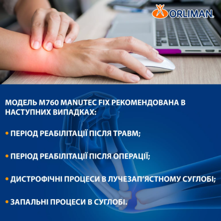 Жорсткий ортез променево-зап'ясткового суглоба Orliman Manutec Fix M760 Дніпро - фото 7