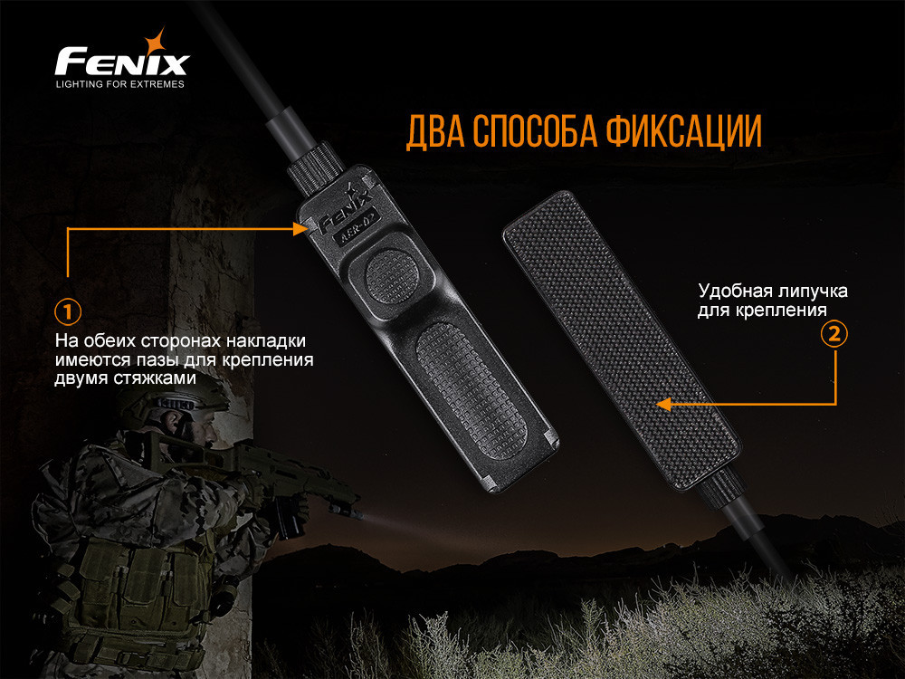 Выносная тактическая кнопка Fenix ​​AER-02 V2.0 Ровно - изображение 9