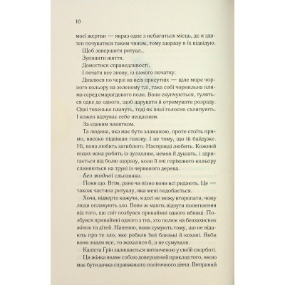 Книга Колись ти будеш моя. Книга 1 - Морган Бріджес КСД (9786171515390) Вінниця - фото 10