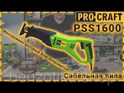 Шабельна пила Procraft PSS1600 Київ