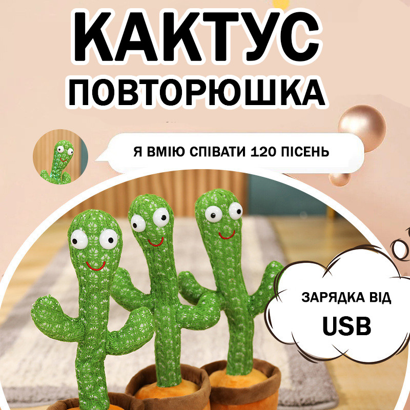Кактус поющий 120 песен с подсветкой, Кактус с аккумулятором usb Игрушка в горшке на подарок HG-93 Киев - изображение 9