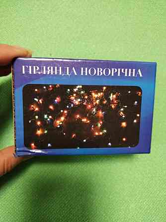 Светодиодная гирлянда 4м 100 Led разноцветный Киев