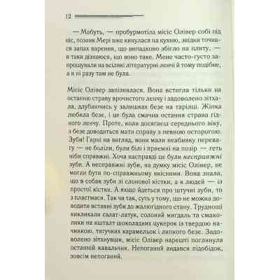 Книга Слони не забувають - Агата Крісті КСД (9786171513808) Вінниця