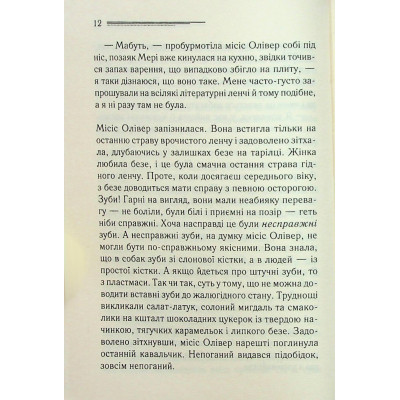 Книга Слони не забувають - Агата Крісті КСД (9786171513808) Вінниця - фото 4