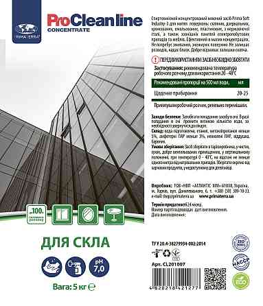 Концентрат для миття скляних і дзеркальних поверхонь (5 кг) Павлоград