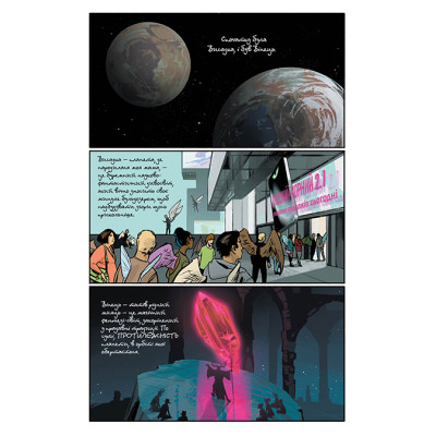 Комікс Сага. Книга 8 - Браян К. Вон Видавництво РМ (9786178426224) Вінниця - фото 6