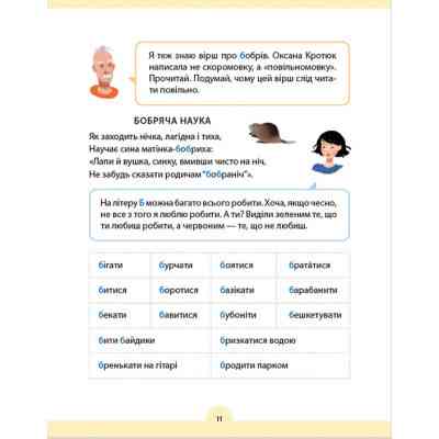 Книга Букварик для небайдужих 1 клас. Додаток - Уляна Добріка Видавництво Старого Лева (9789664480236) Вінниця