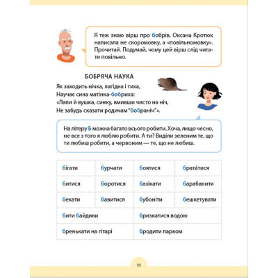 Книга Букварик для небайдужих 1 клас. Додаток - Уляна Добріка Видавництво Старого Лева (9789664480236) Вінниця - фото 4