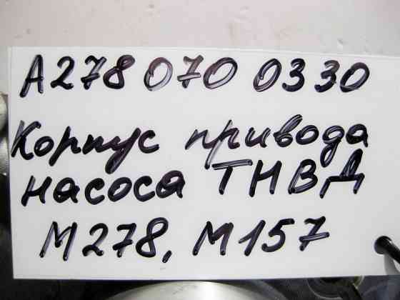 Mercedes-Benz  A2780700330 Корпус приводу насоса ТНВД двигунів M278 V8 4.0 4.6л M157 5.5 6.0л Одесса