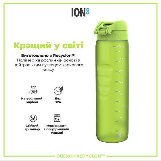 Пляшка для води ION8 1000 мл. (ЕКО пляшка) BPA Free, Green Кам'янське