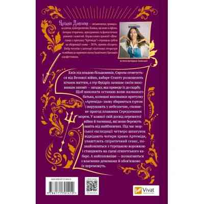 Книга Шпигунки з притулку Артемiда. Скарби богині - Наталія Довгопол Vivat (9786171701410) Вінниця