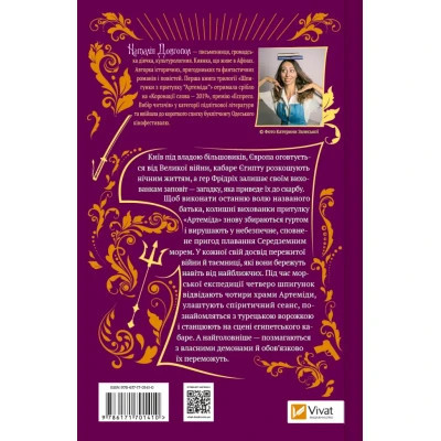 Книга Шпигунки з притулку Артемiда. Скарби богині - Наталія Довгопол Vivat (9786171701410) Вінниця - фото 2