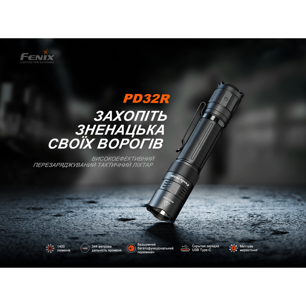 Ліхтар ручний Fenix PD32R Київ - фото 7