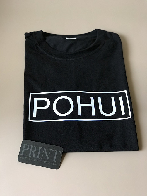 Футболка премиум с принтом POHUI Черновцы - изображение 1