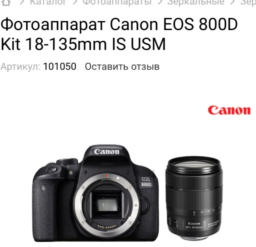 Фотоапарат Canon EOS 800D kit 18-135 mm. IS Nano USM. Київ - фото 4