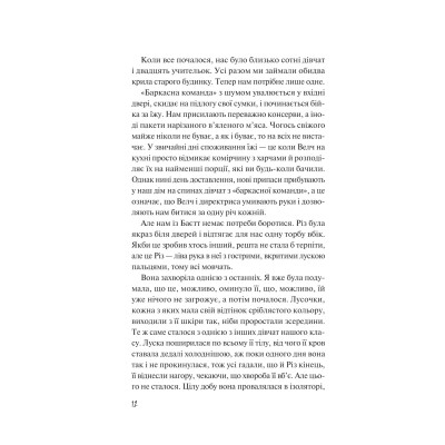 Книга Дикі дівчата - Рорі Павер Vivat (9786171707658) Вінниця - фото 12