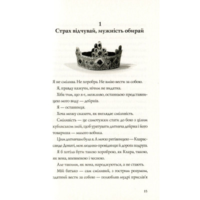 Книга Останниця. Книга 2. Перша серед усіх - Кетрін Еплгейт Жорж (9786177579761) Вінниця - фото 2