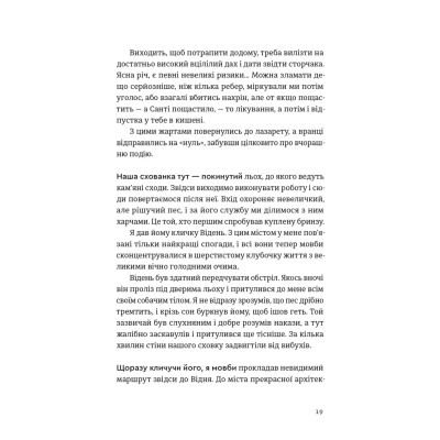 Книга Хороші передчуття - Богдан Коломійчук Видавництво Старого Лева (9789664485064) Вінниця - фото 5