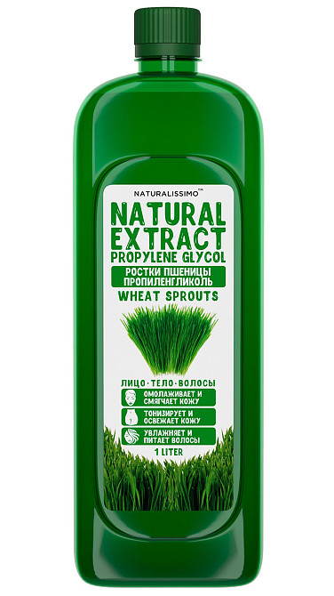 Экстракт ростков пшеницы пропиленгликолевый, жидкий экстракт пшеницы, актив для косметики, 1000мл Киев - изображение 1