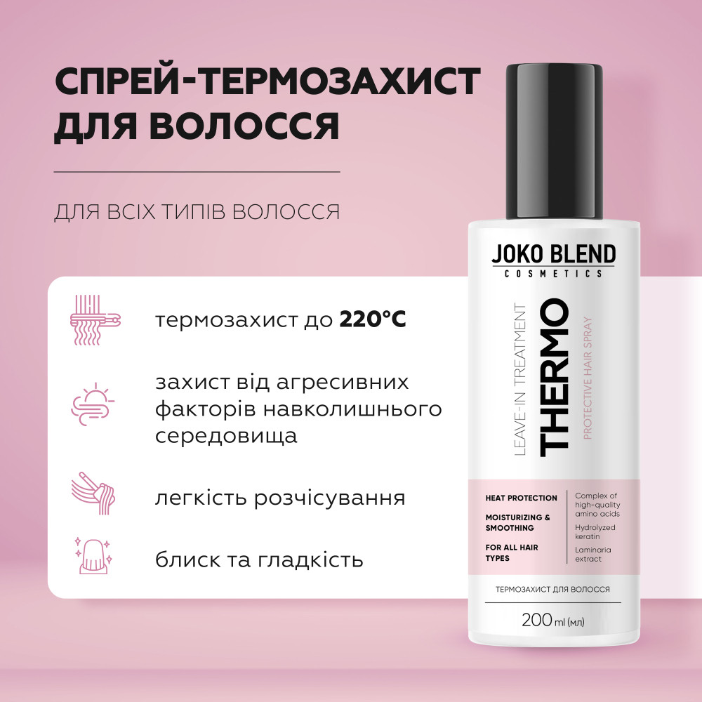 Спрей-термозащита для волос Joko Blend 200 мл Киев - изображение 4