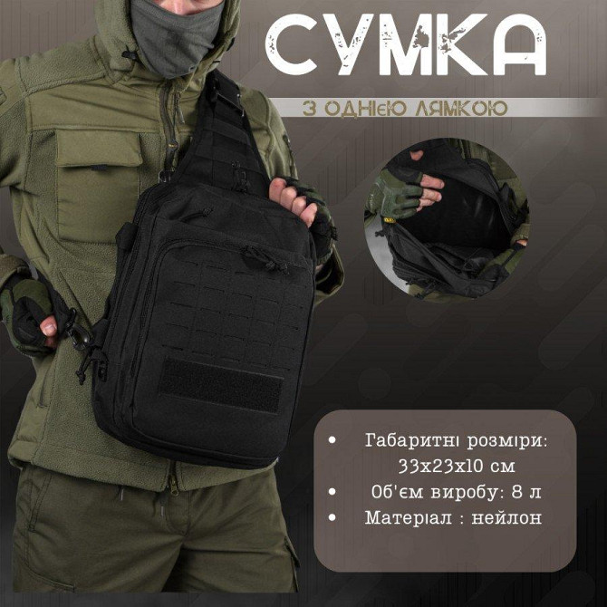 Сумка-слинг тактическая с одной лямкой SILVER KNIGHT 8л black ВТ6396 Киев - изображение 7