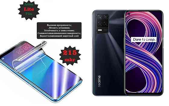 Поліуретанова плівка Realme 8 4G, 8 5G, Lite, товщина 0,215 мм Київ