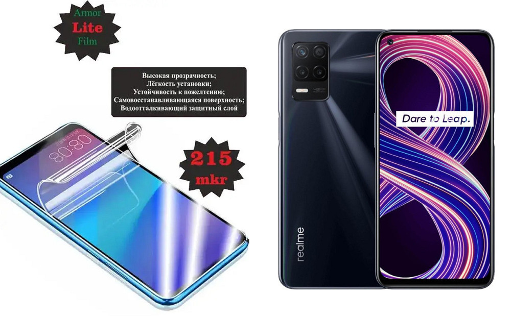 Поліуретанова плівка Realme 8 4G, 8 5G, Lite, товщина 0,215 мм Київ - фото 1