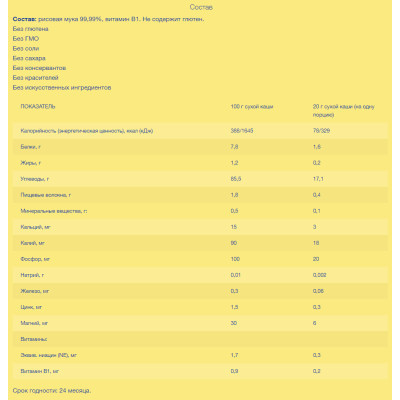 Детская каша Milupa Рисовая 170 г (5900852930058) Винница - изображение 8