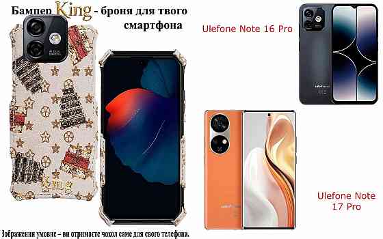 Бампер King для Ulefone Note 13P, Note 14, Note 15, із посиленим корпусом, колір Луі Б Київ